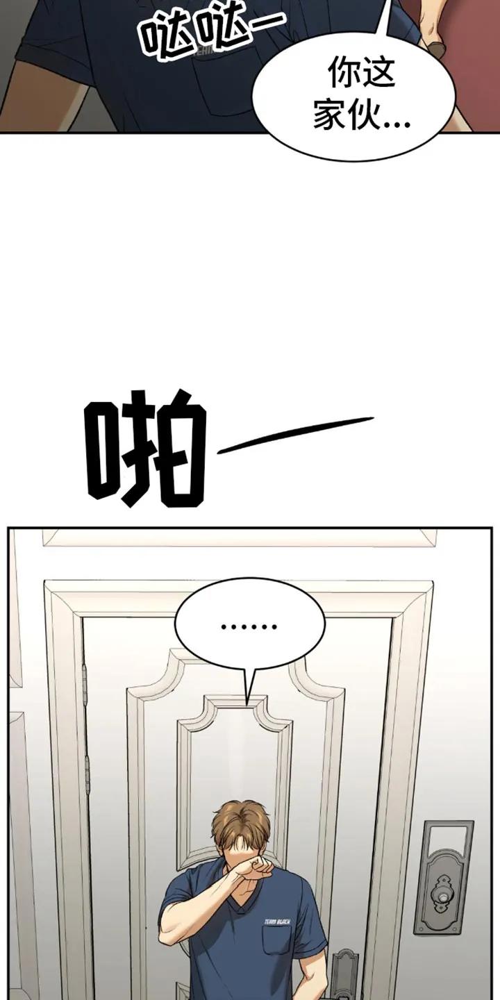 魔咒 第116章：不需要你 第16页