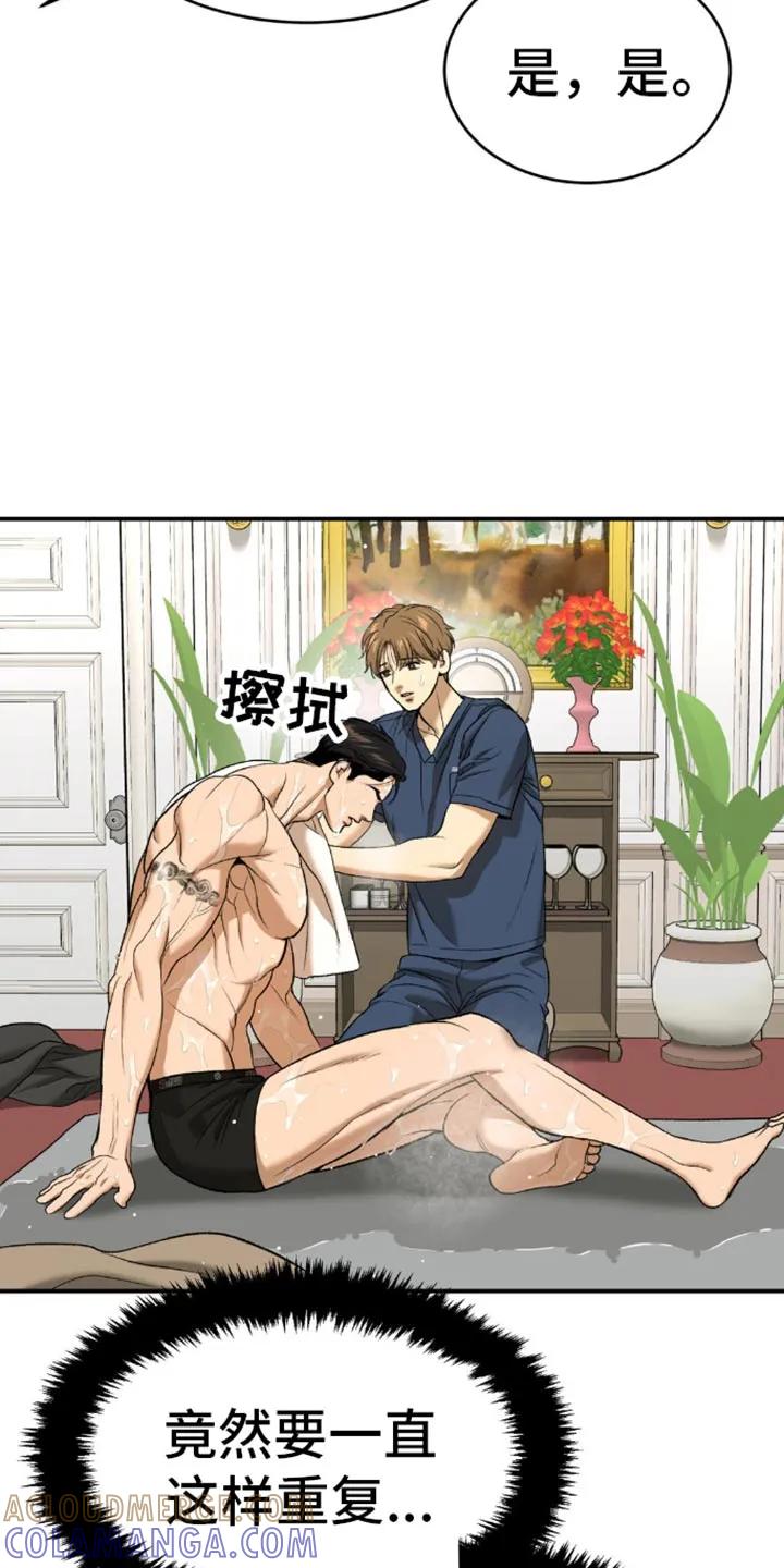 魔咒 第116章：不需要你 第7页