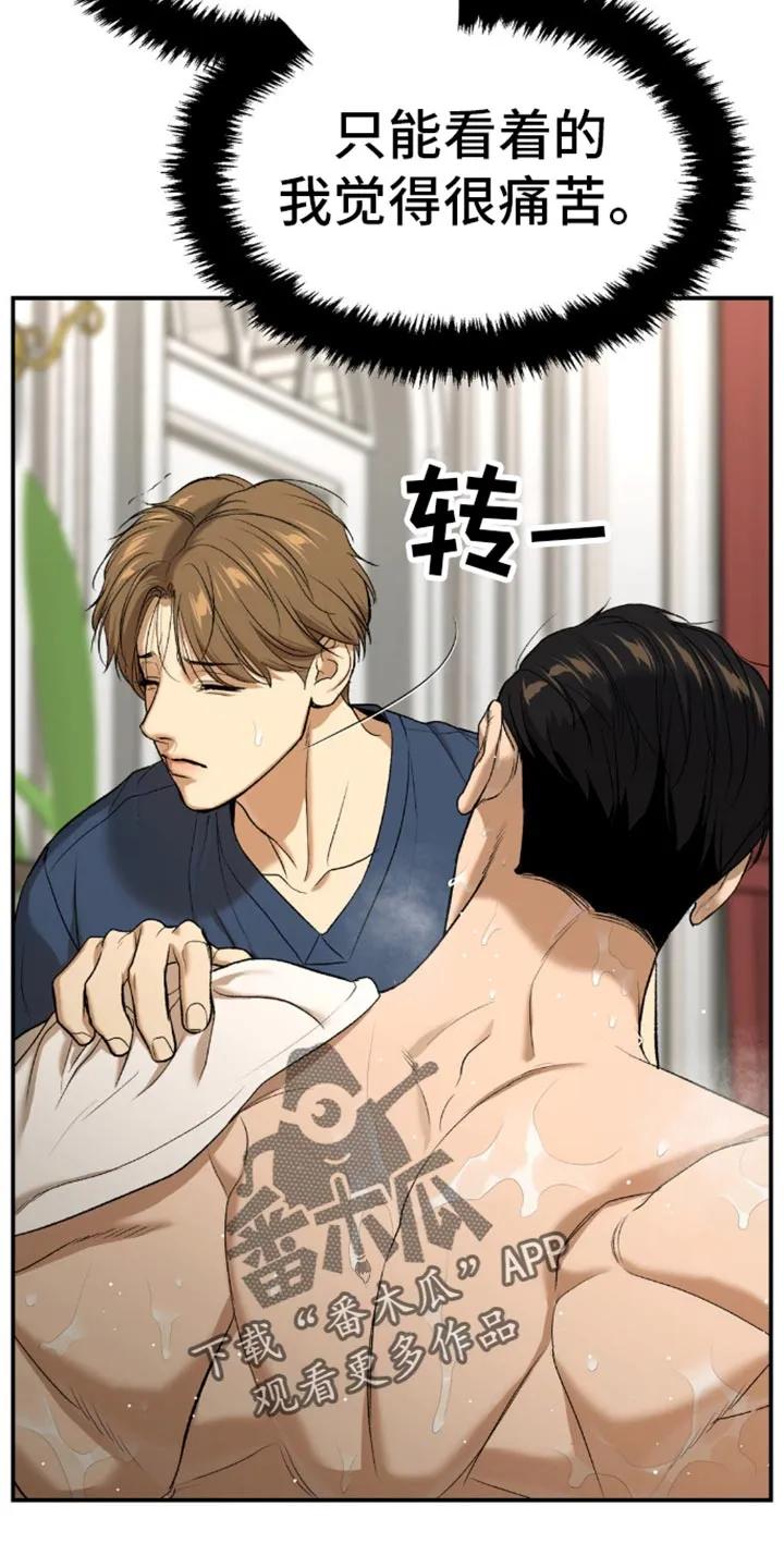 魔咒 第116章：不需要你 第8页