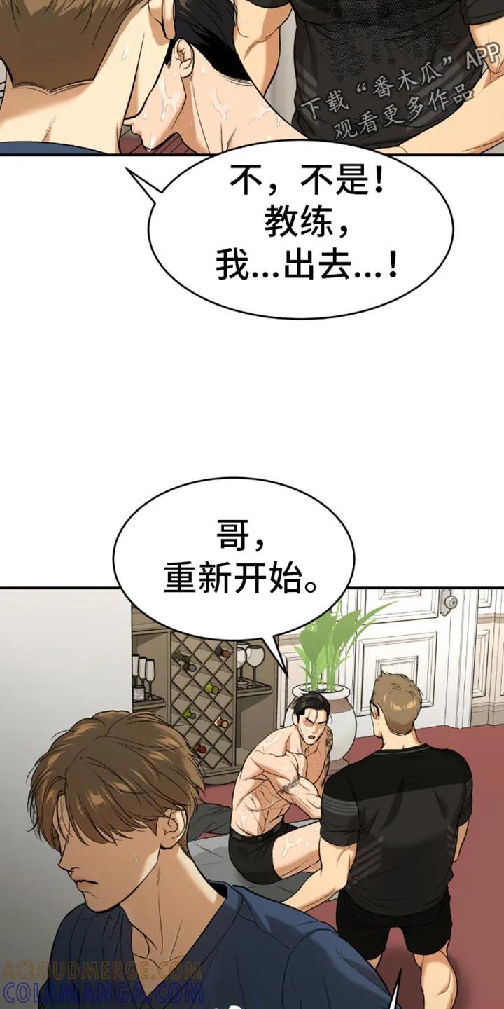 魔咒 第116章：不需要你 第15页