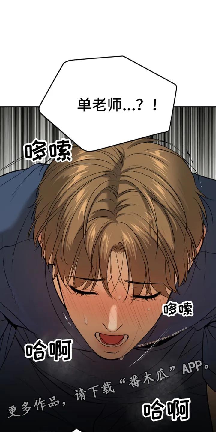 魔咒 第117章：补充剂 第18页