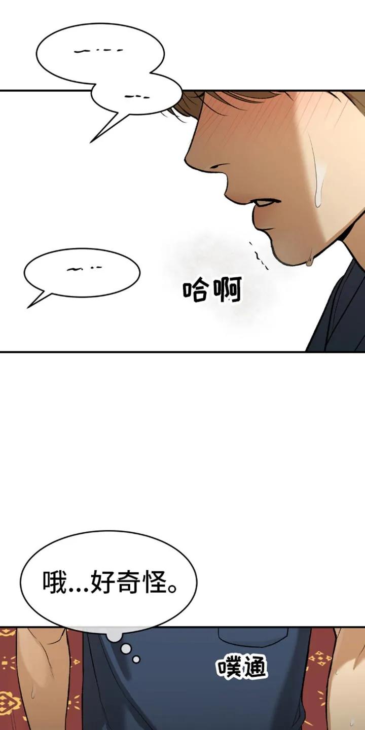 魔咒 第117章：补充剂 第14页