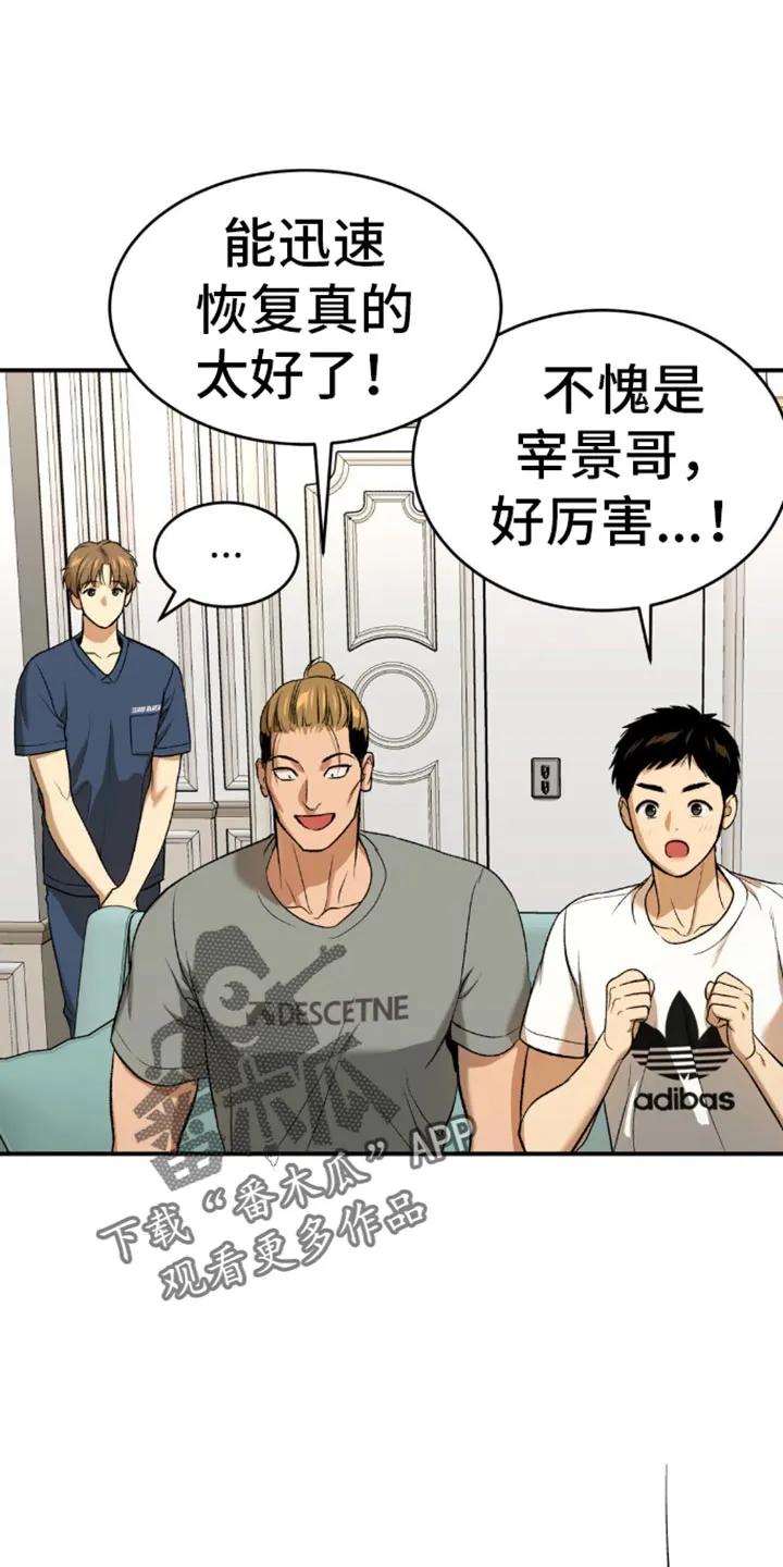 魔咒 第117章：补充剂 第4页
