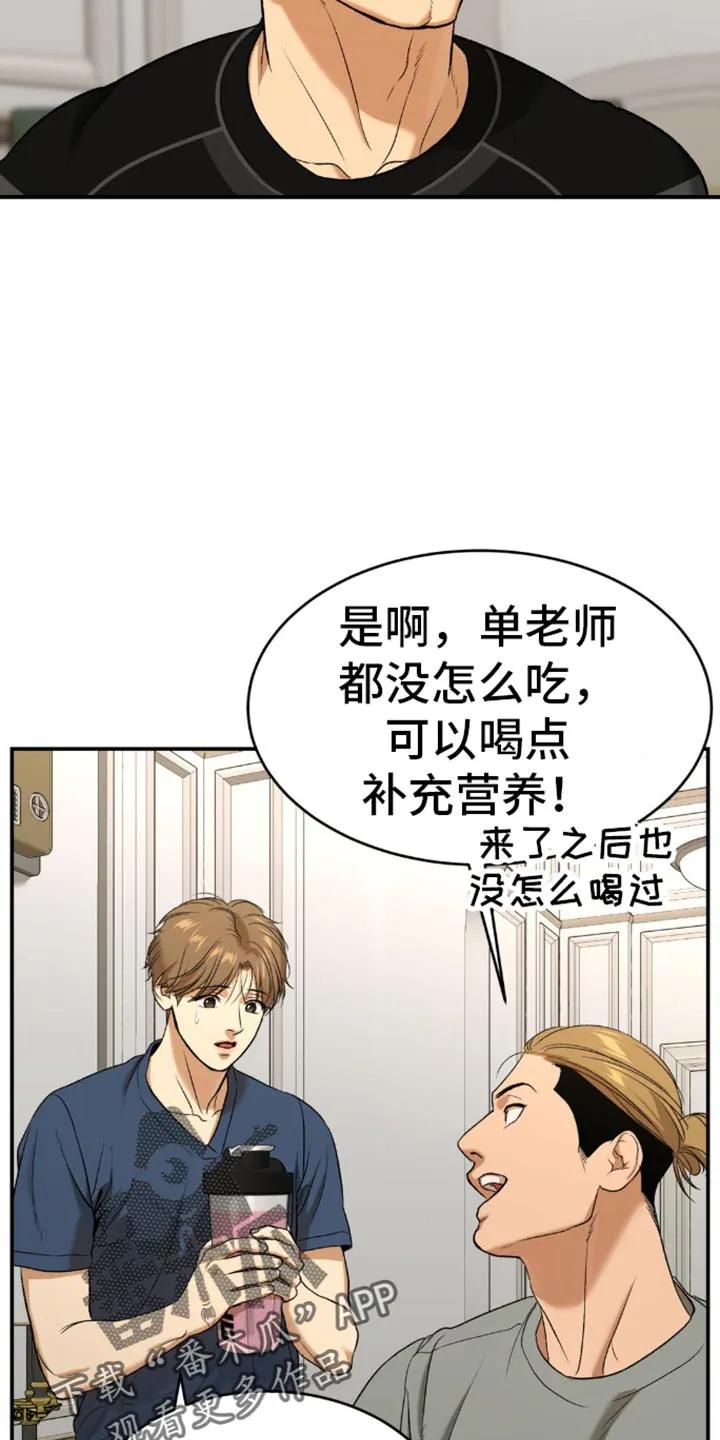 魔咒 第117章：补充剂 第10页