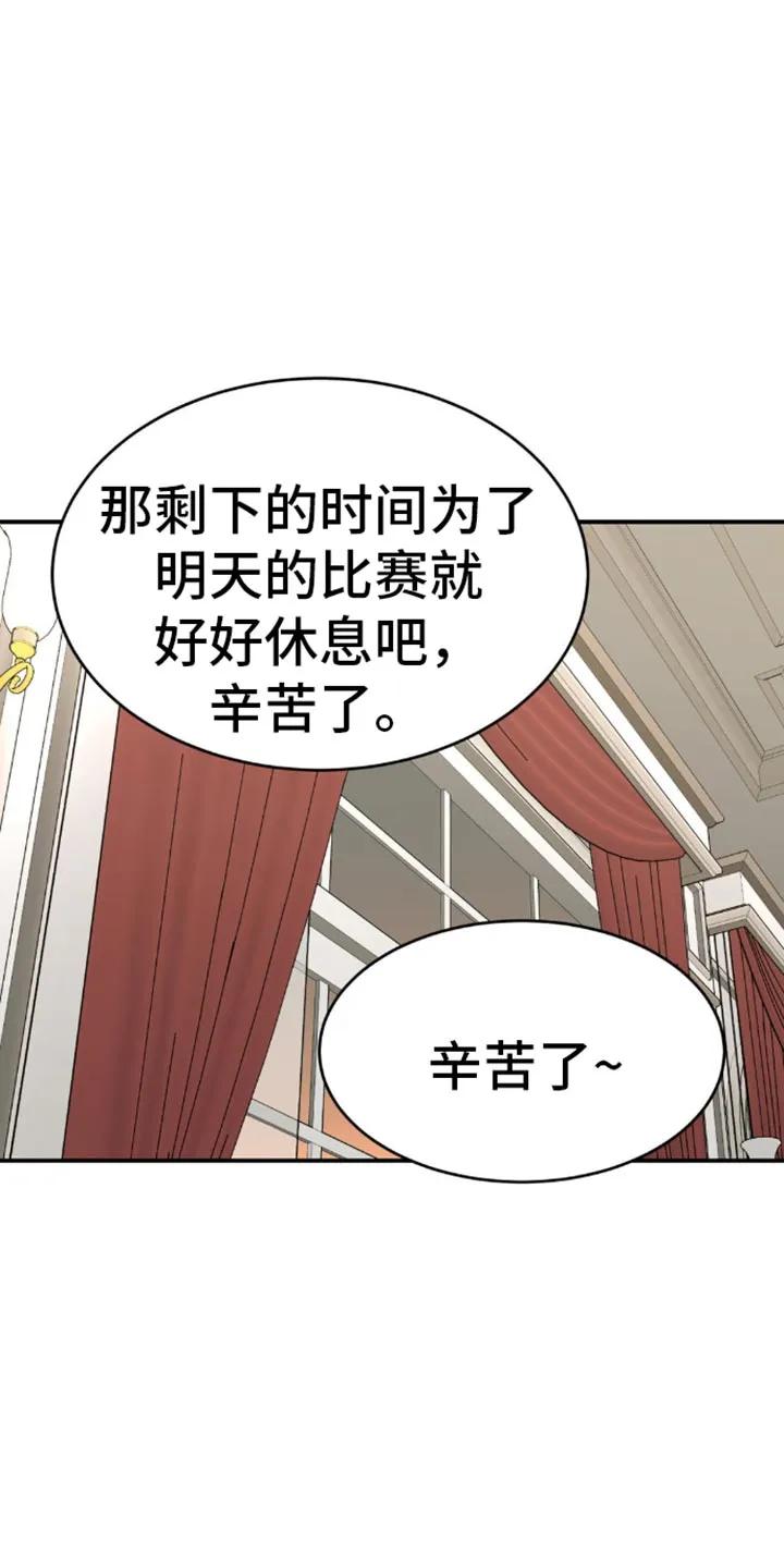 魔咒 第117章：补充剂 第12页