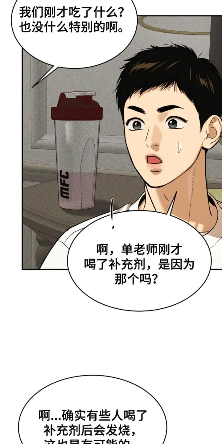 魔咒 第119章：发烧 第6页
