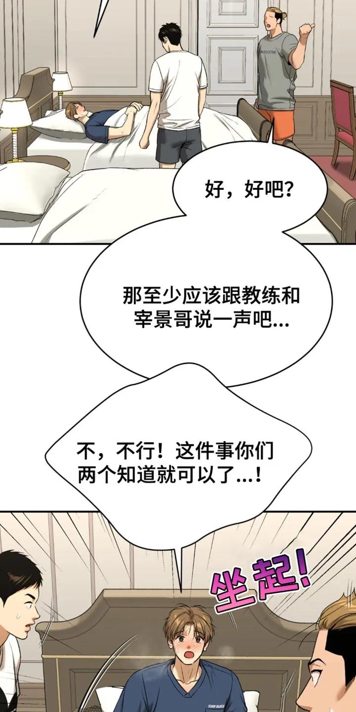 魔咒 第119章：发烧 第10页