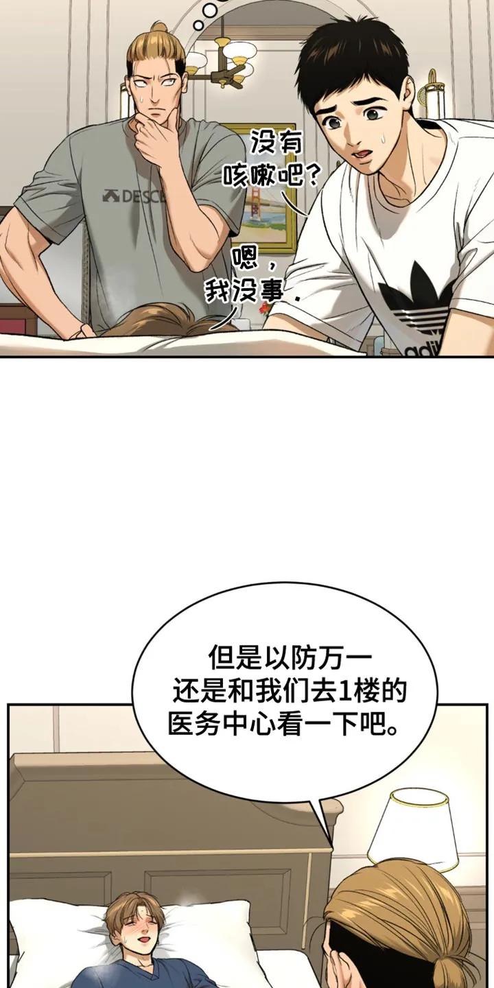 魔咒 第119章：发烧 第8页