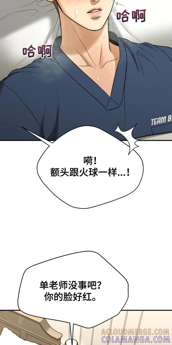 魔咒 第119章：发烧 第3页
