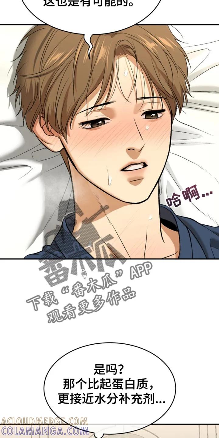 魔咒 第119章：发烧 第7页