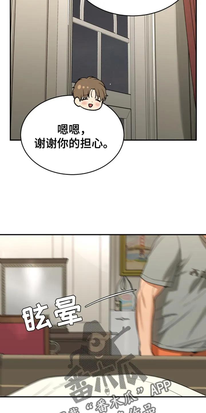 魔咒 第119章：发烧 第14页