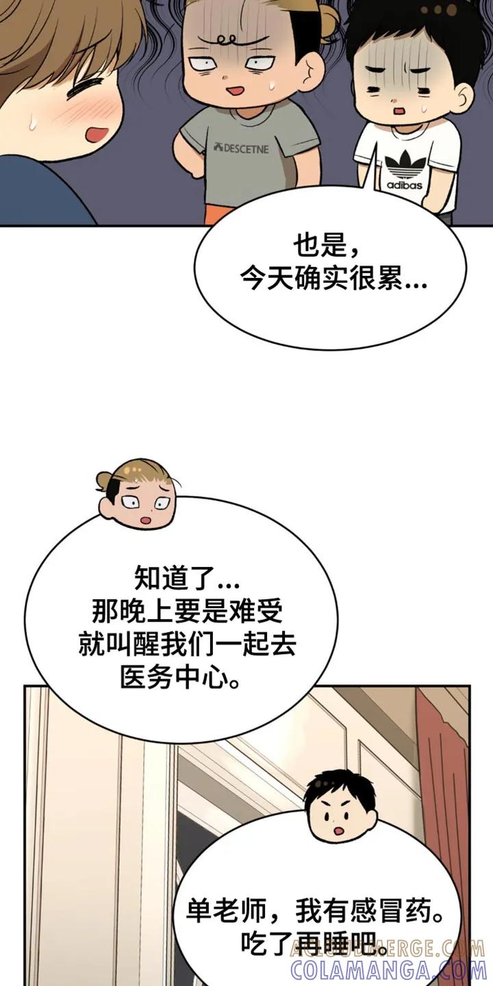 魔咒 第119章：发烧 第13页