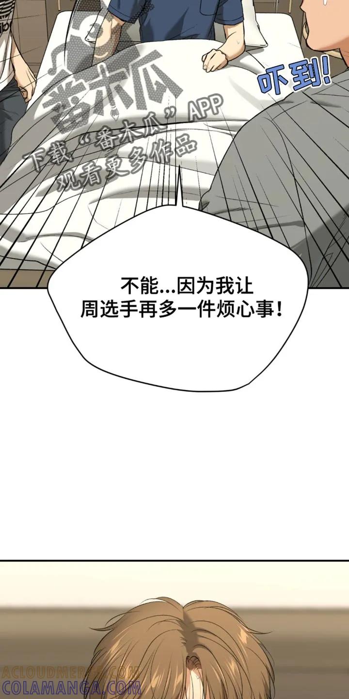 魔咒 第119章：发烧 第11页