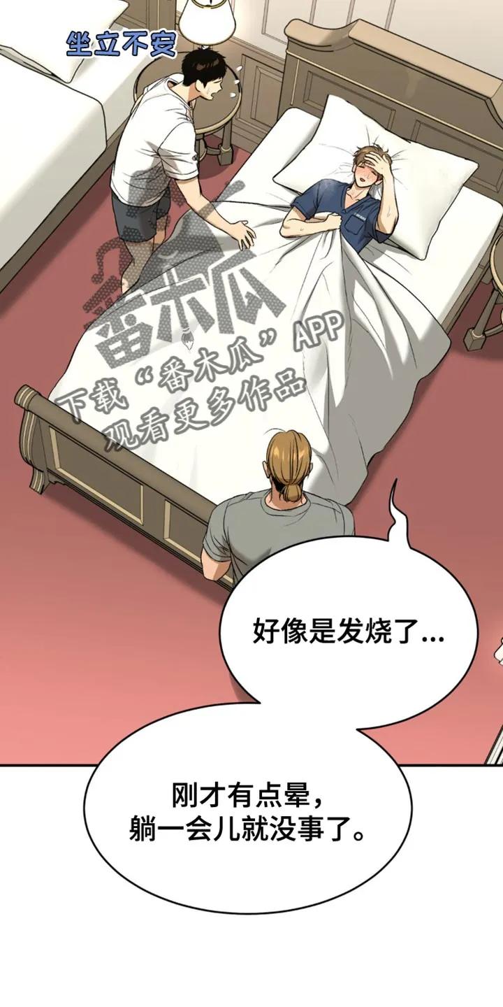 魔咒 第119章：发烧 第4页