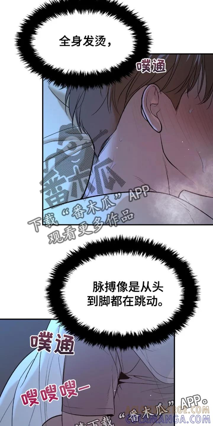 魔咒 第119章：发烧 第19页