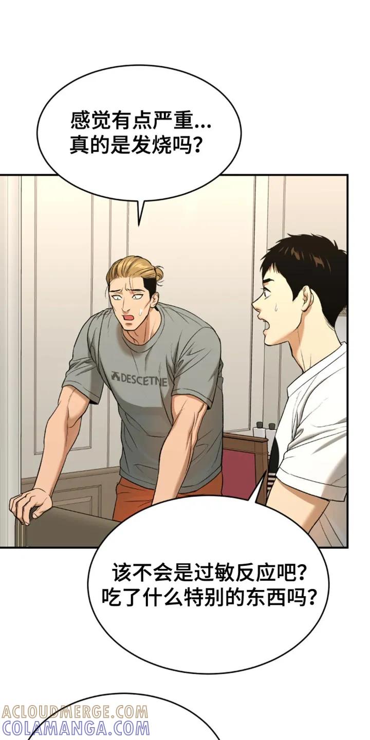 魔咒 第119章：发烧 第5页