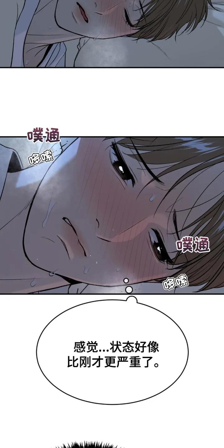 魔咒 第119章：发烧 第18页