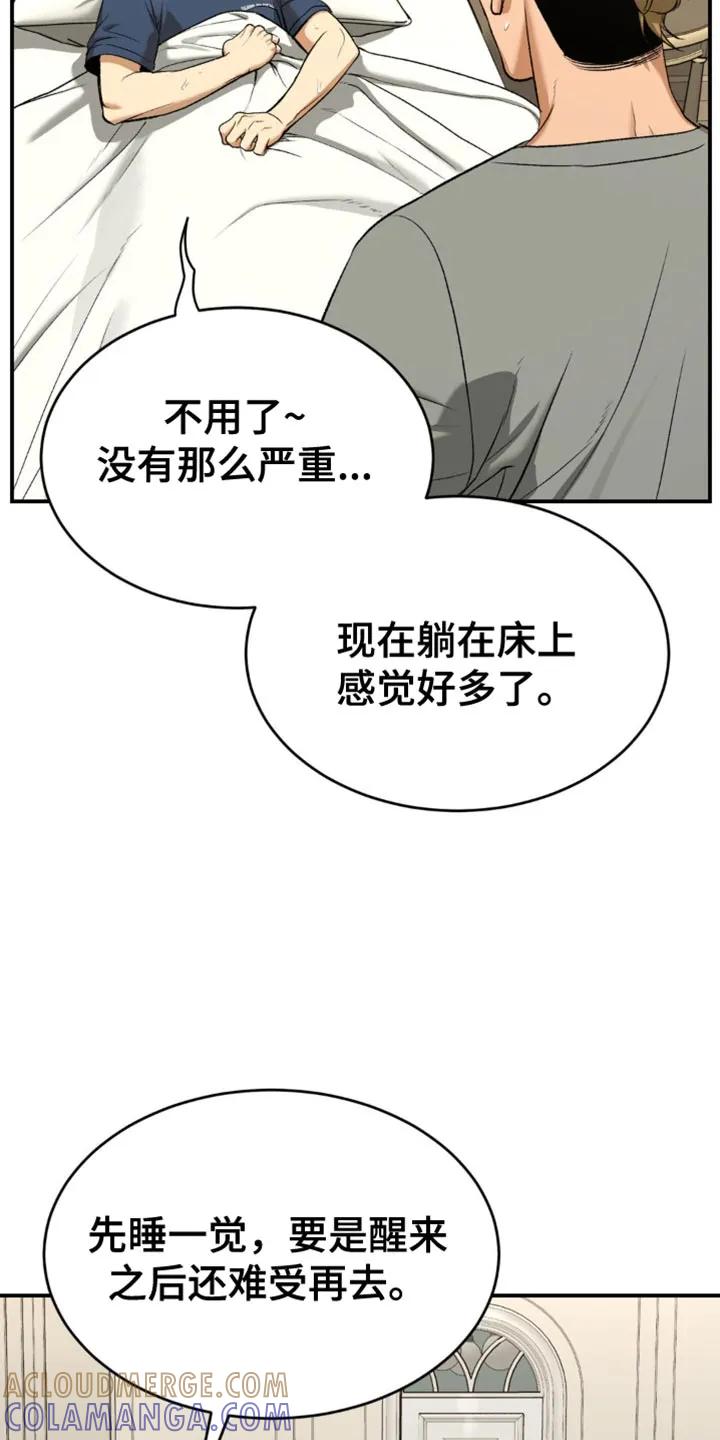 魔咒 第119章：发烧 第9页