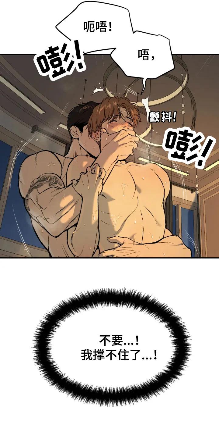 魔咒 第12章：有意思 第6页