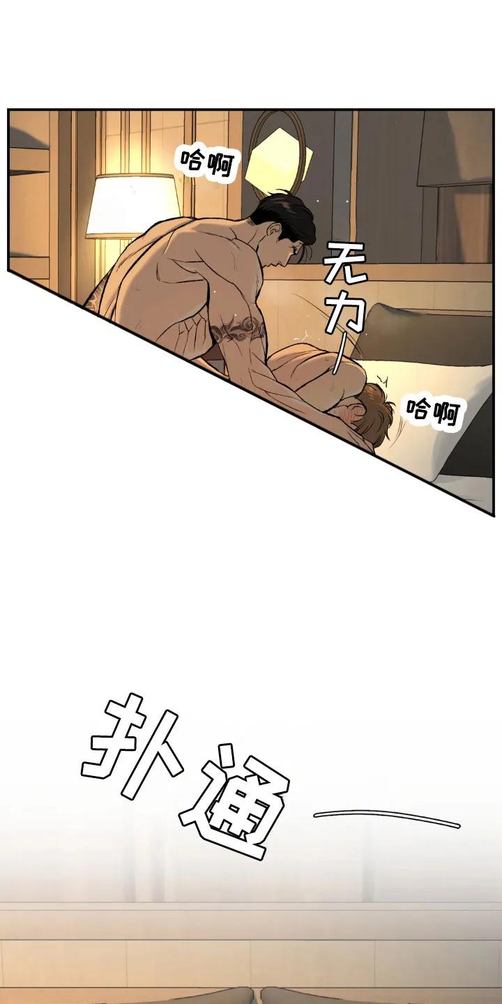 魔咒 第12章：有意思 第8页