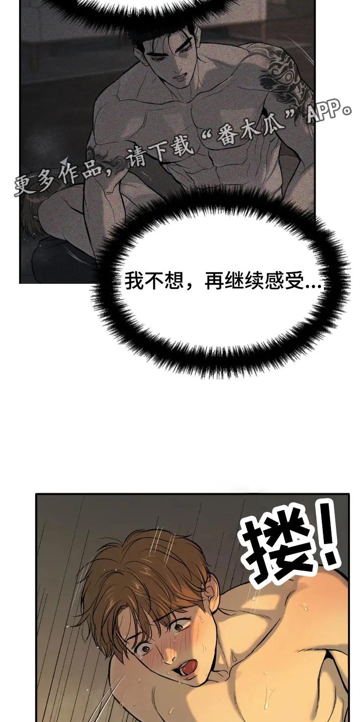 魔咒 第12章：有意思 第2页