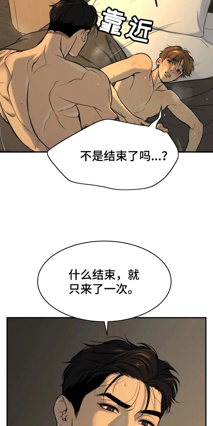 魔咒 第12章：有意思 第12页