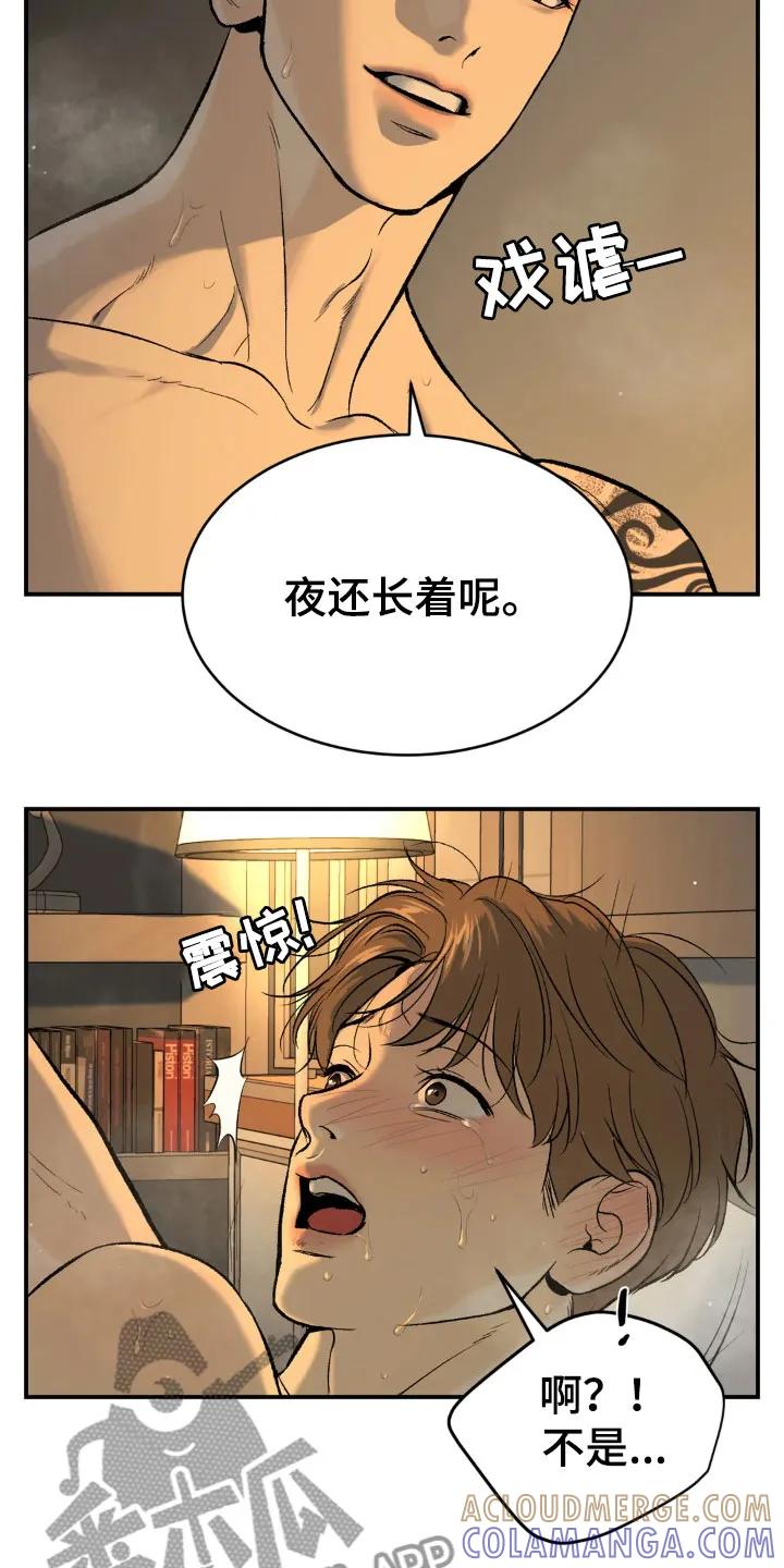 魔咒 第12章：有意思 第13页