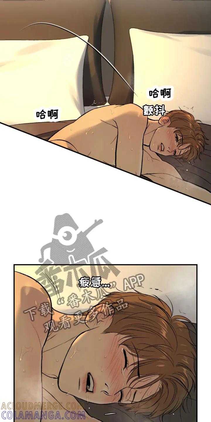 魔咒 第12章：有意思 第9页