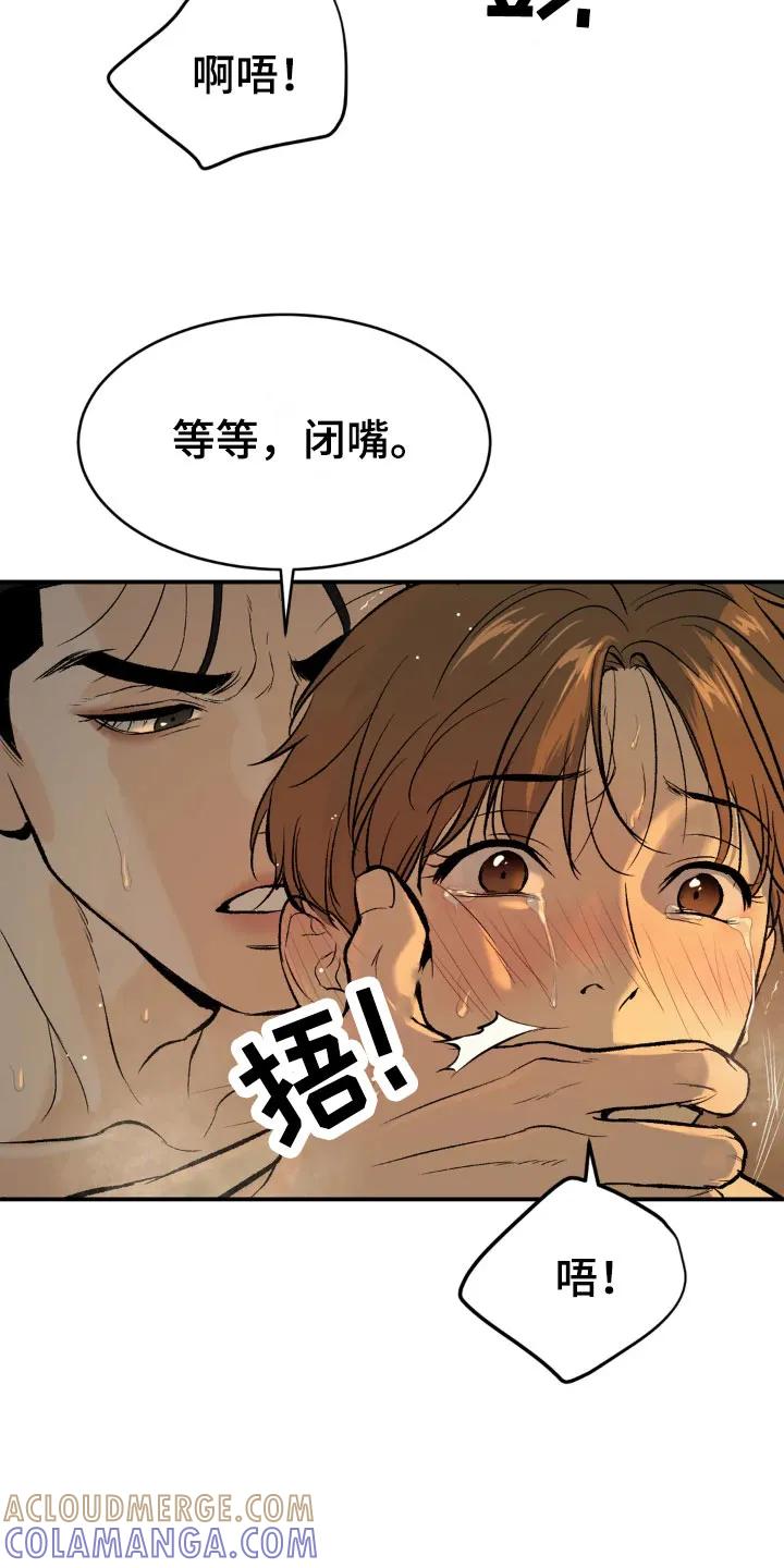 魔咒 第12章：有意思 第5页