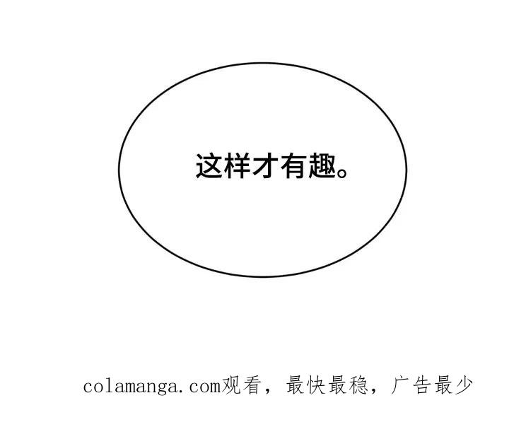 魔咒 第12章：有意思 第28页