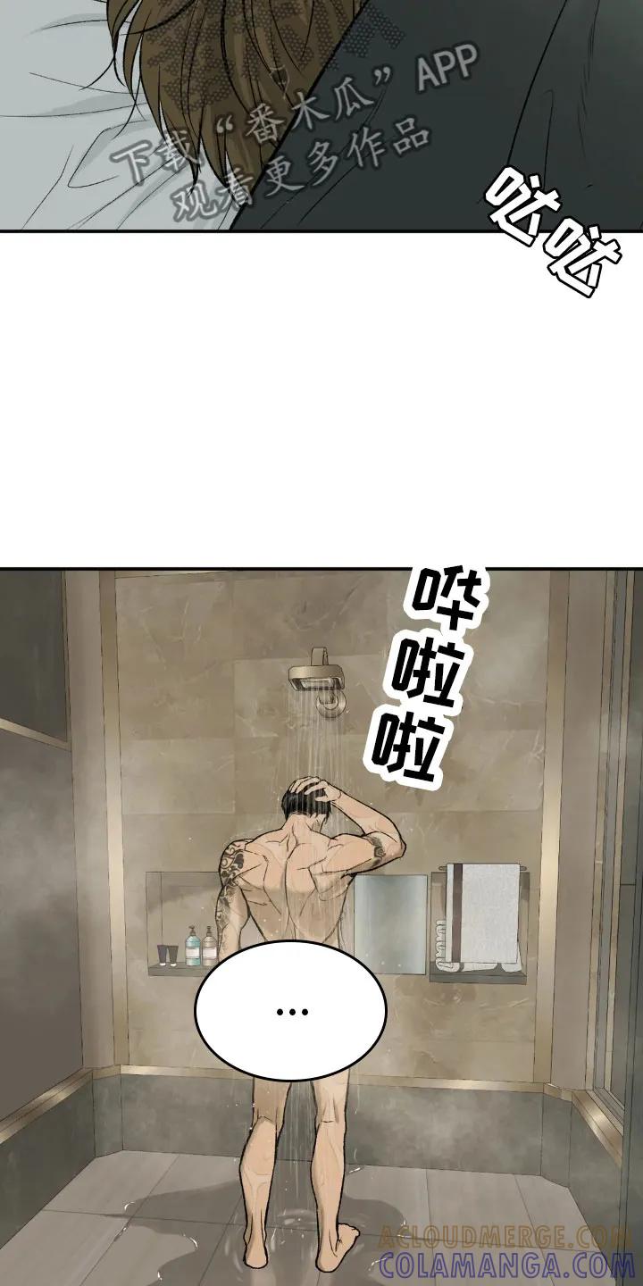 魔咒 第12章：有意思 第19页