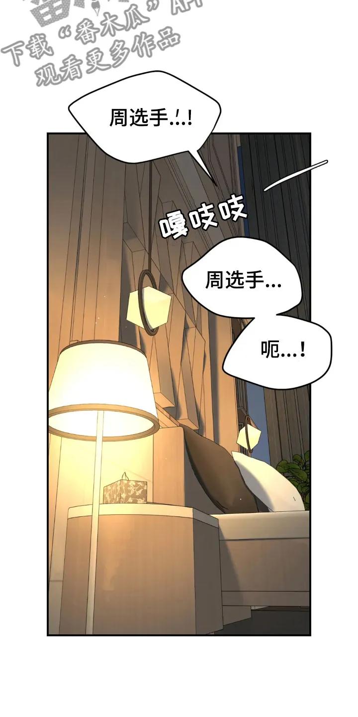 魔咒 第12章：有意思 第14页