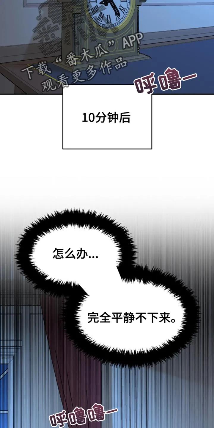 魔咒 第120章：忍不住了 第10页
