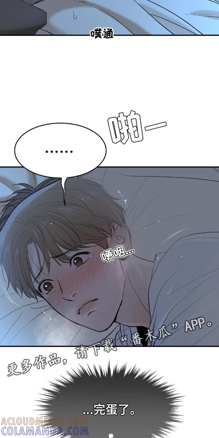 魔咒 第120章：忍不住了 第15页
