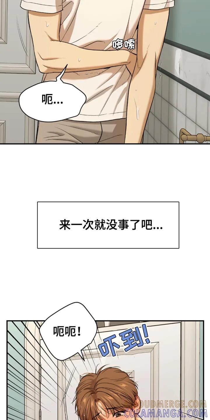 魔咒 第120章：忍不住了 第3页