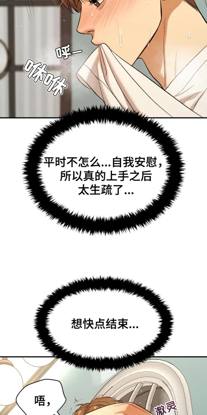 魔咒 第120章：忍不住了 第6页