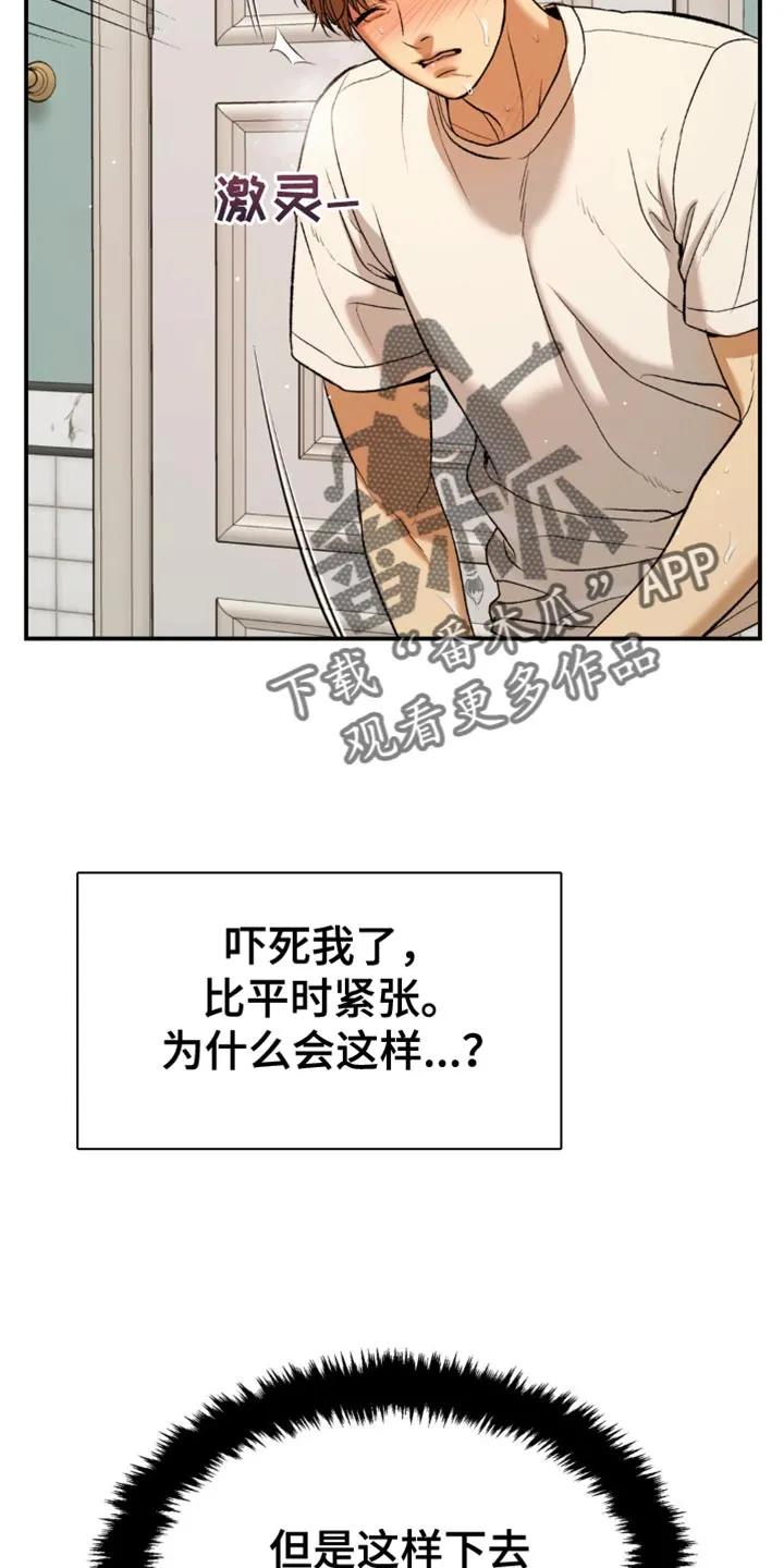 魔咒 第120章：忍不住了 第4页