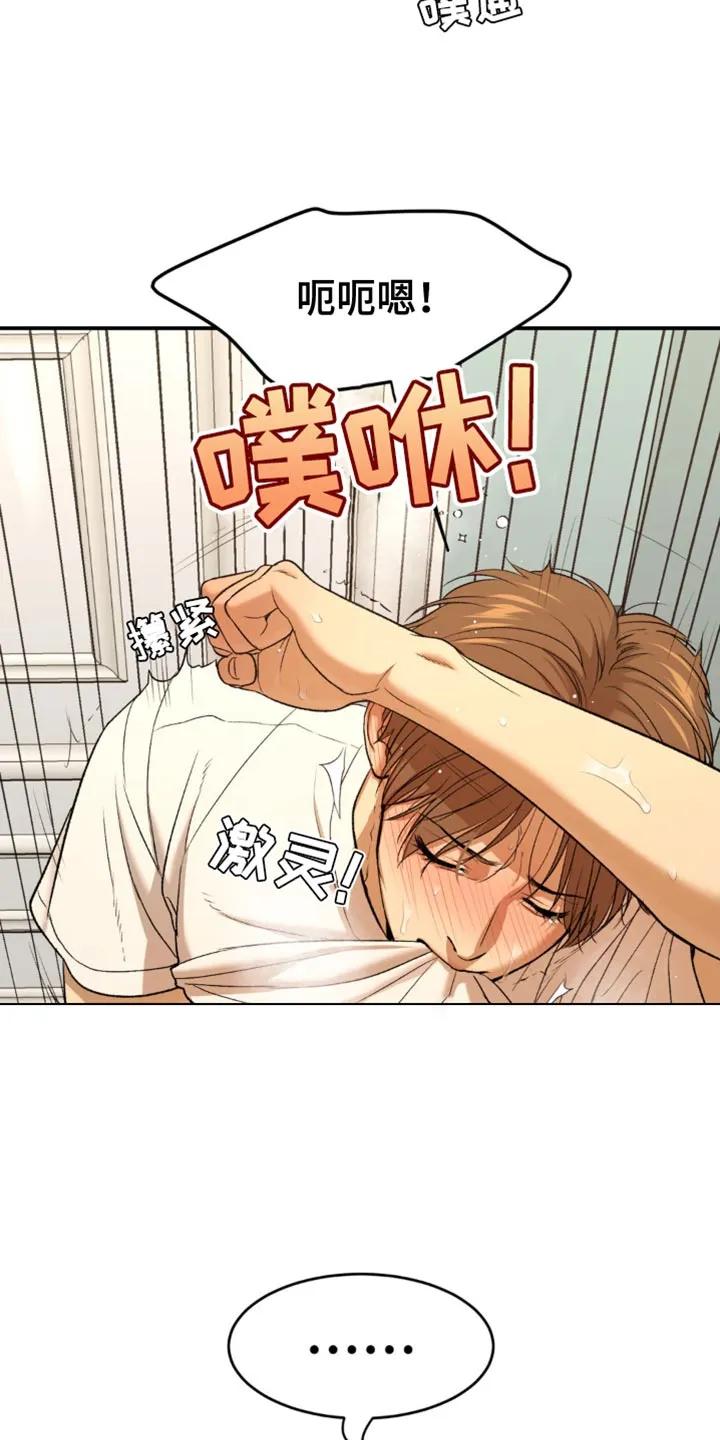 魔咒 第120章：忍不住了 第8页