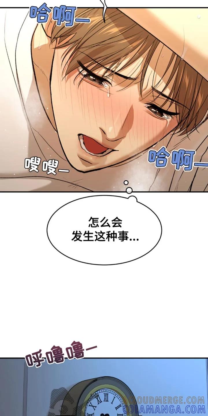 魔咒 第120章：忍不住了 第9页