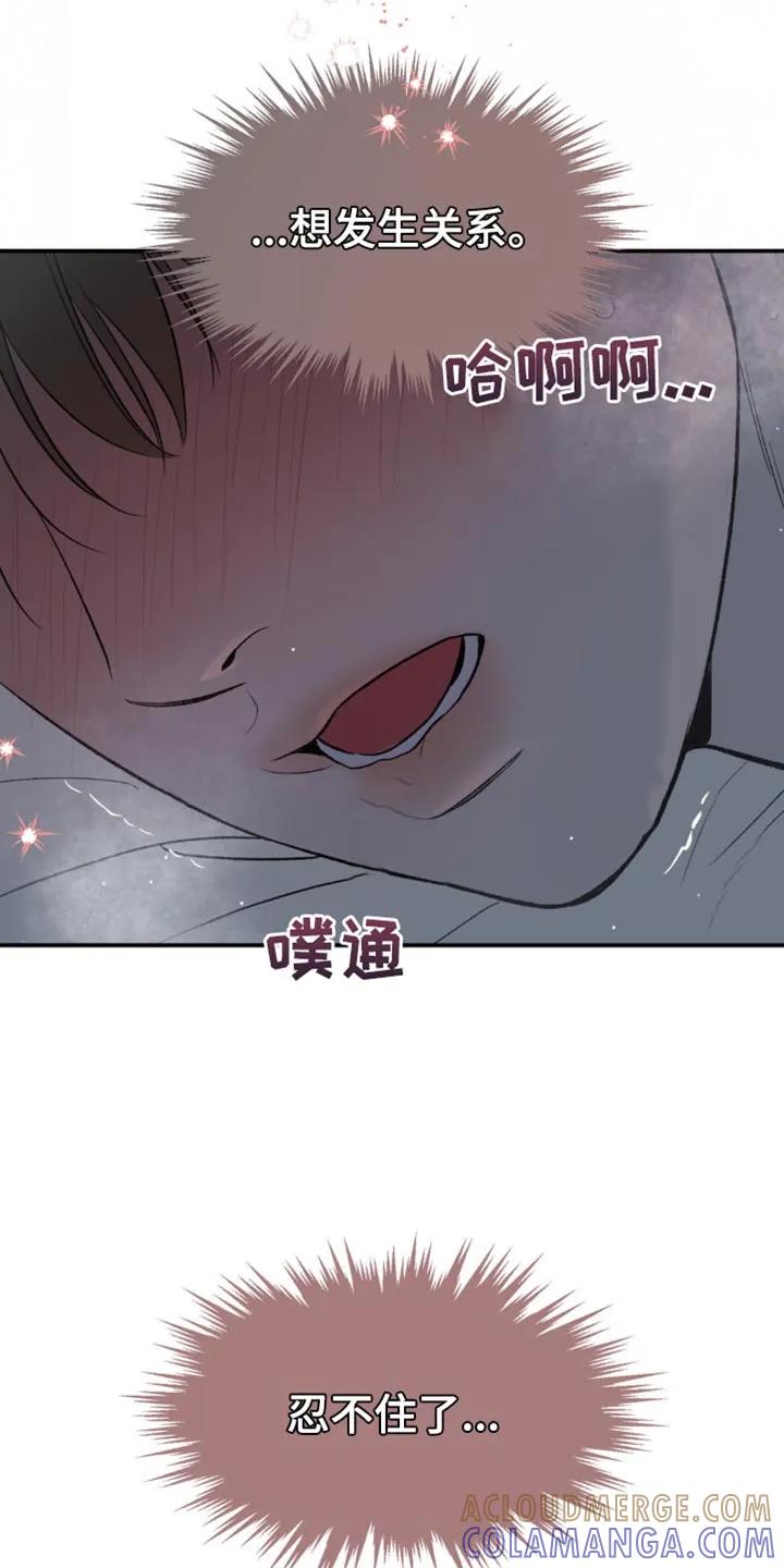 魔咒 第120章：忍不住了 第17页