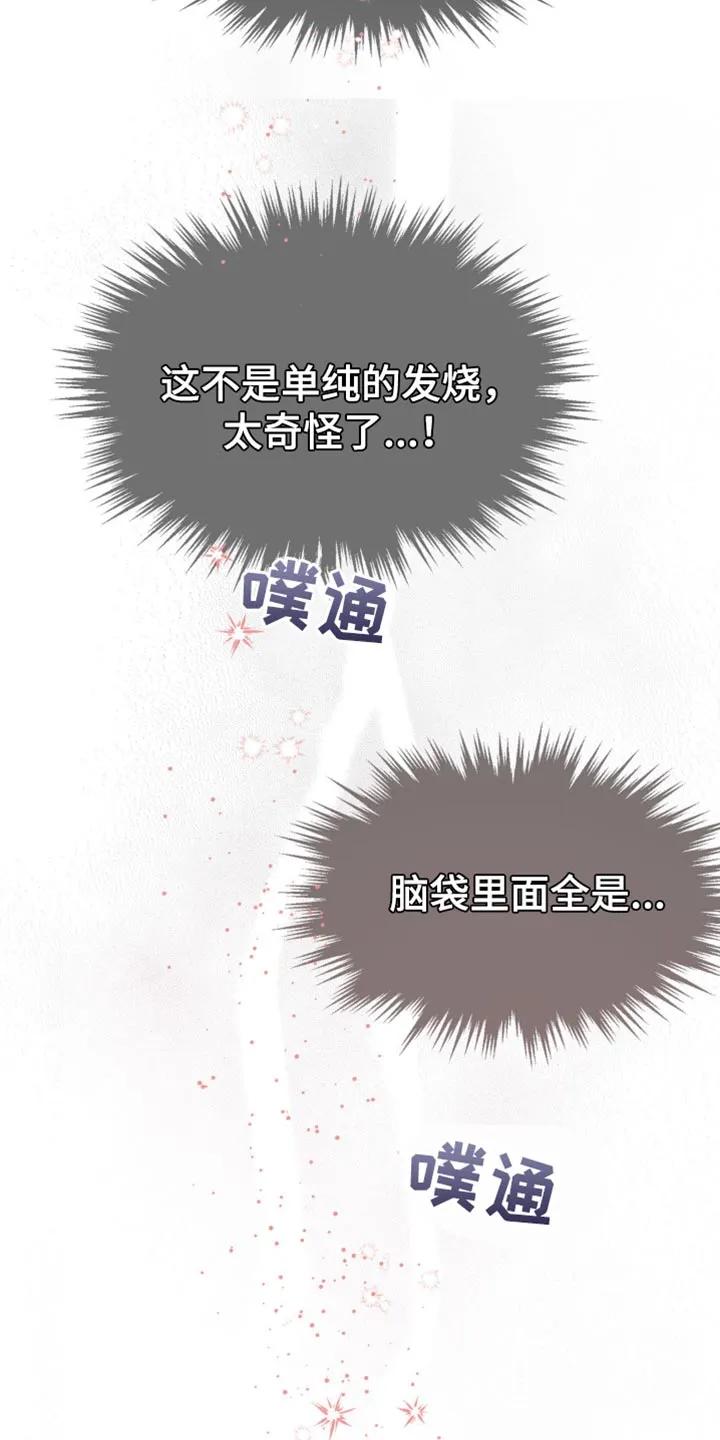 魔咒 第120章：忍不住了 第16页