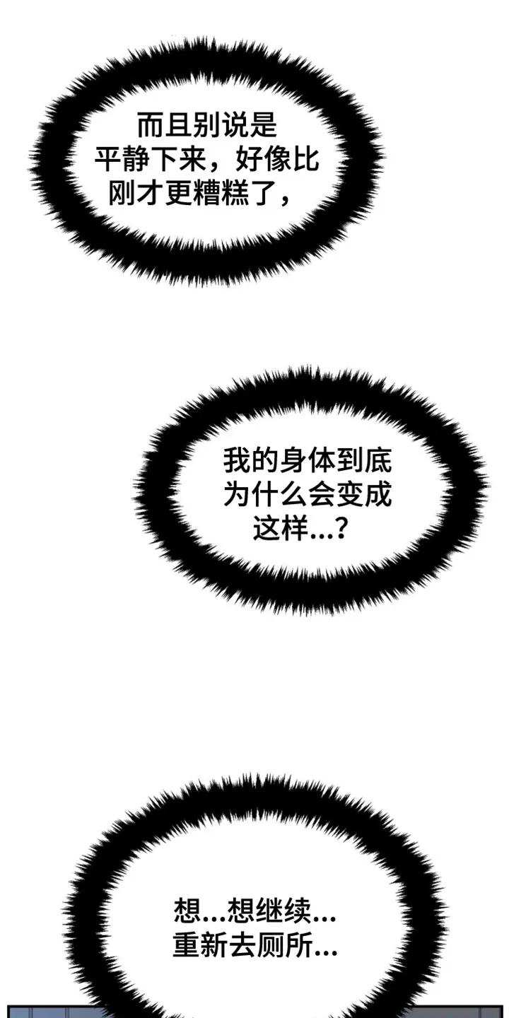 魔咒 第120章：忍不住了 第12页