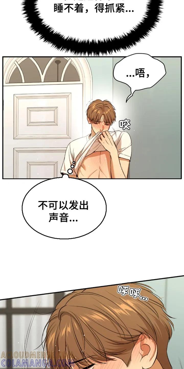 魔咒 第120章：忍不住了 第5页