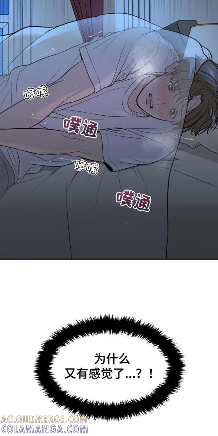 魔咒 第120章：忍不住了 第11页