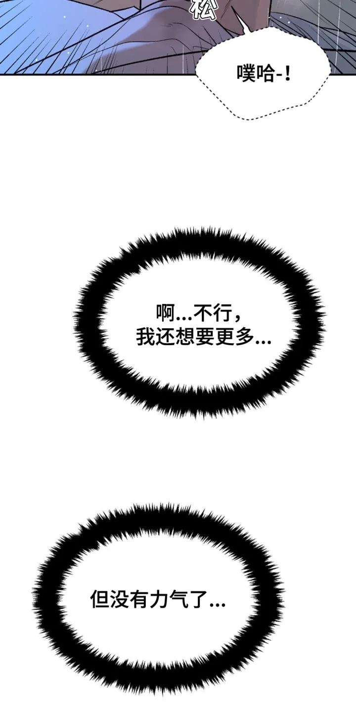 魔咒 第121章：帮帮我 第6页
