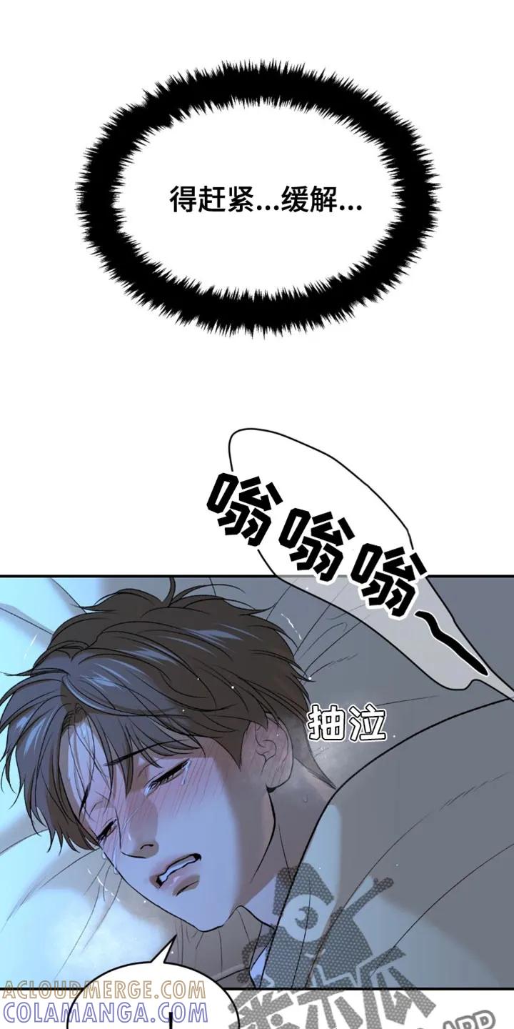 魔咒 第121章：帮帮我 第7页