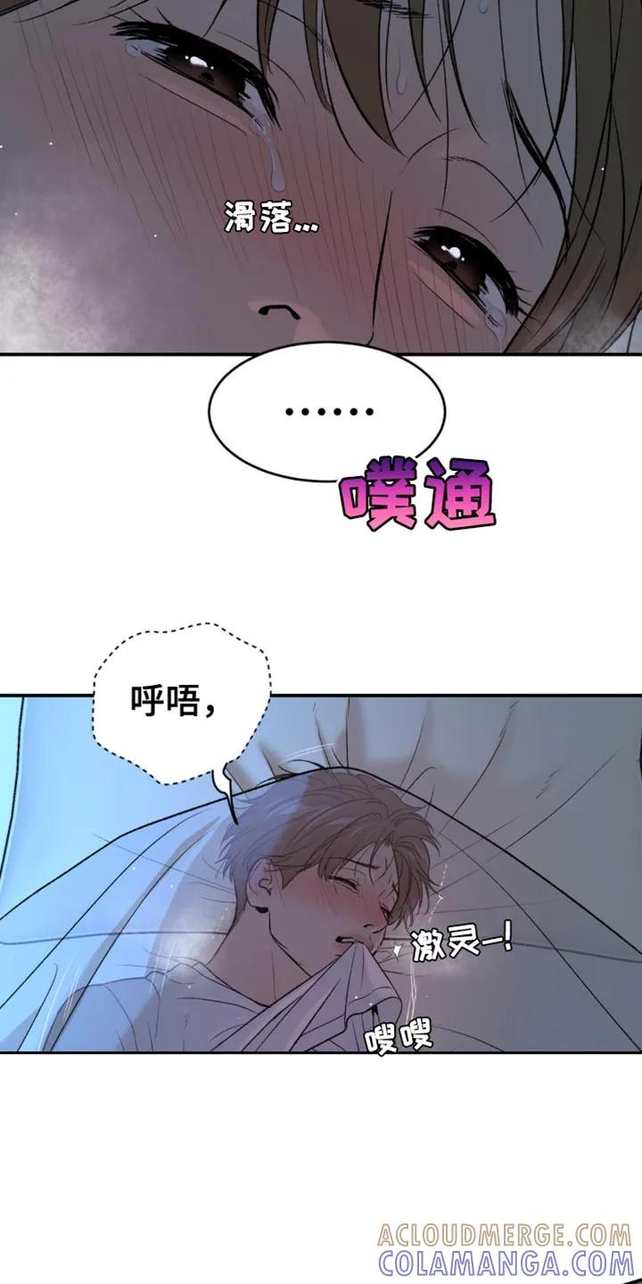 魔咒 第121章：帮帮我 第3页