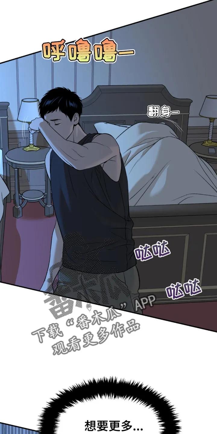 魔咒 第121章：帮帮我 第4页