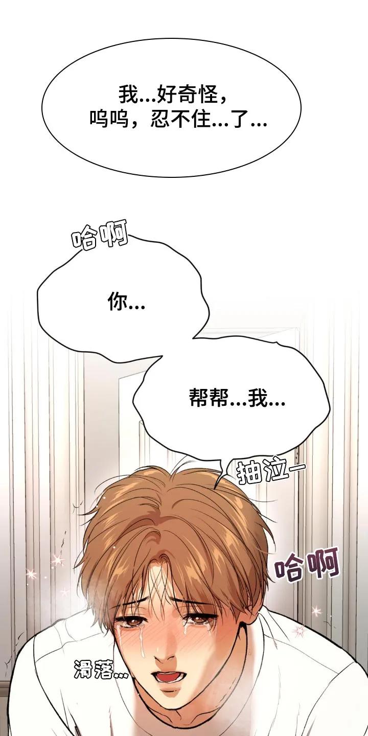 魔咒 第121章：帮帮我 第18页