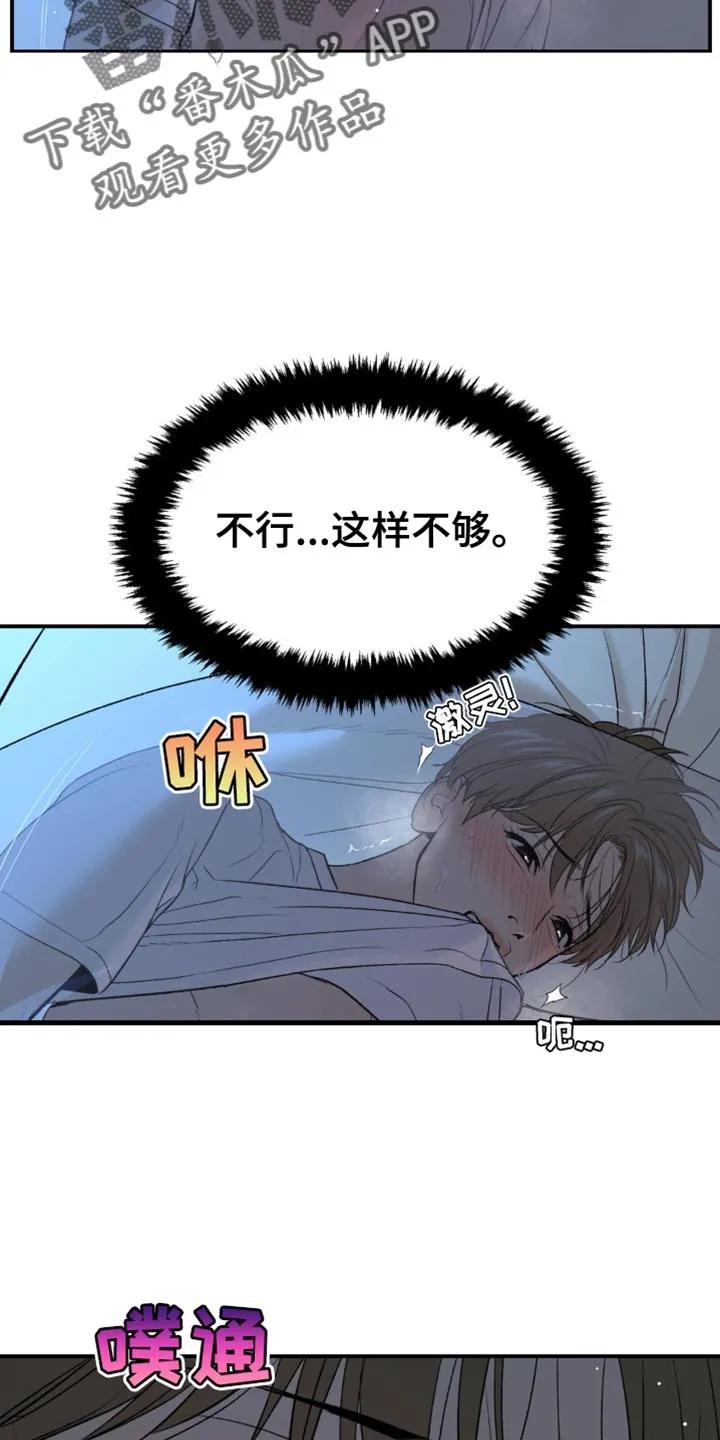 魔咒 第121章：帮帮我 第2页